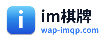 im棋牌
